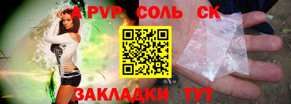 Альфа ПВП крисы CK Нефтекамск