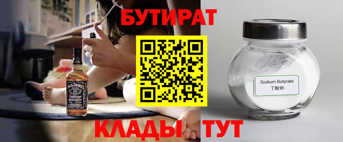 Нефтекамск  Бутират жидкий экстази  Вход с VPN 