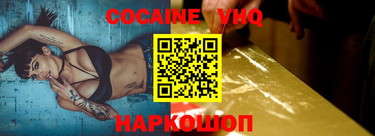 КОКАИН VHQ  Вход с VPN  COCAIN  Нефтекамск  COCAIN 98% 