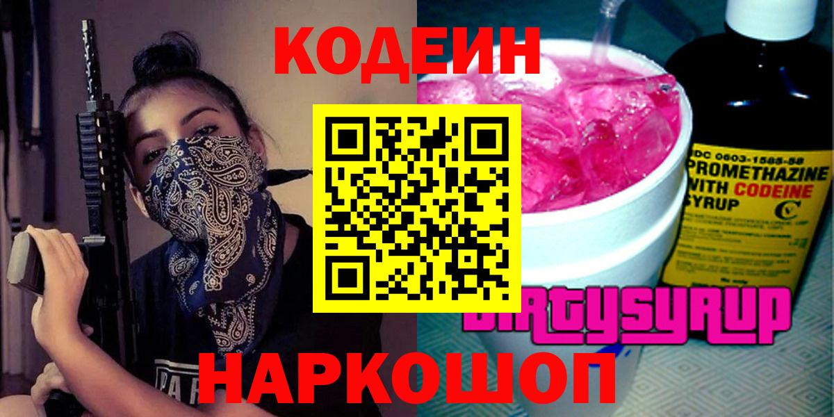 Кодеиновый сироп Lean напиток Lean (лин) Нефтекамск
