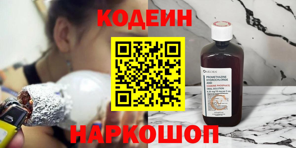 Codein Purple Drank  Вход с VPN  Нефтекамск  Кодеин напиток Lean (лин) 