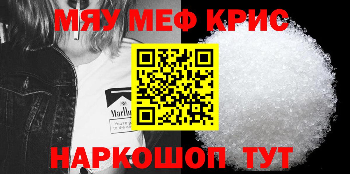 МЕФ кристаллы Нефтекамск