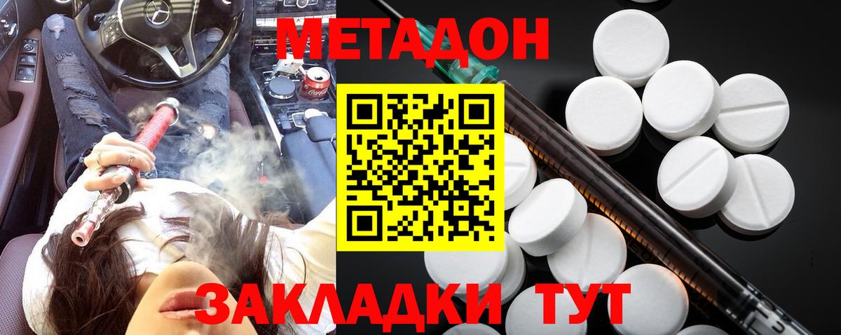 МЕТАДОН VHQ Нефтекамск